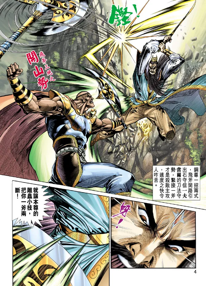 第37话 第4页