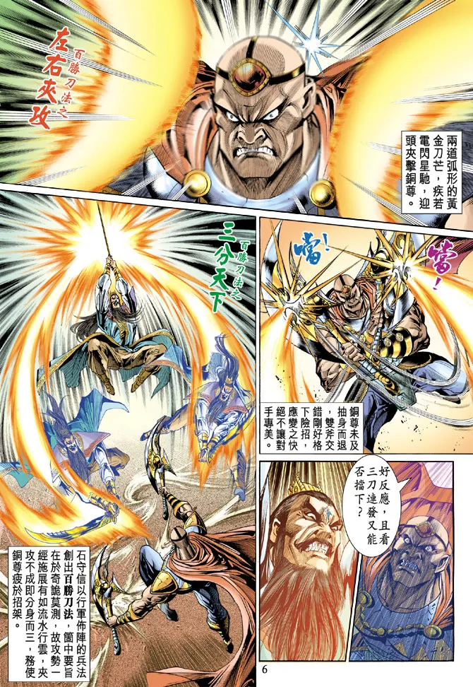 第37话 第6页