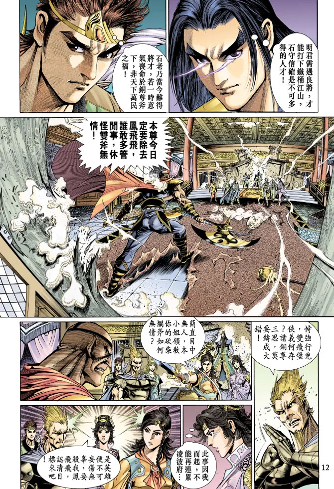 第37话 第12页