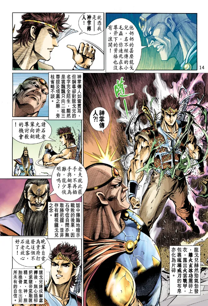 第37话 第14页