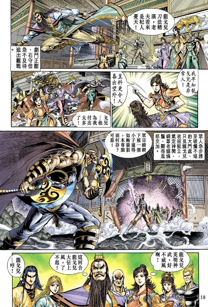 第37话 第18页
