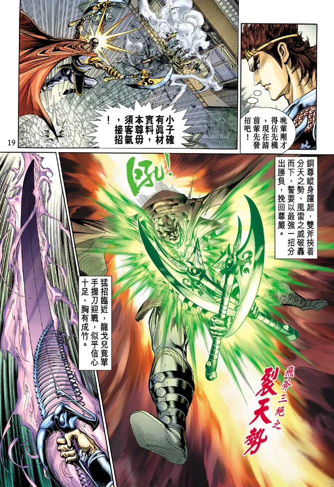 第37话 第19页