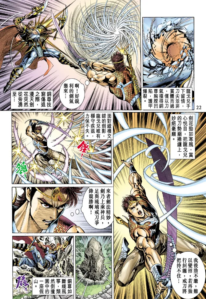 第37话 第22页