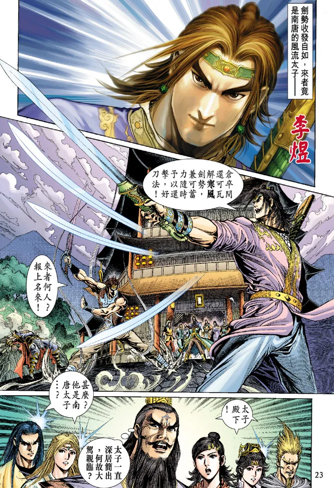 第37话 第23页