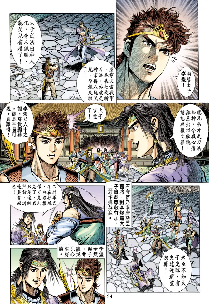 第37话 第24页