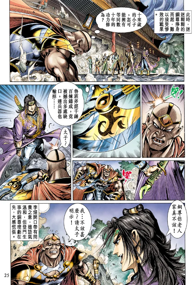 第37话 第25页
