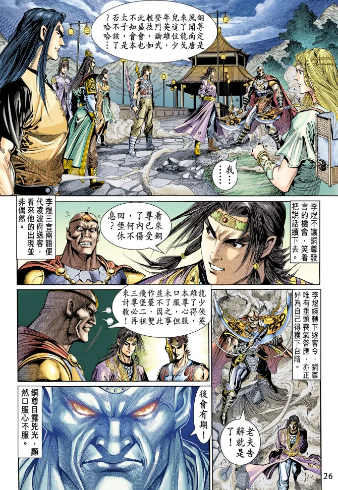 第37话 第26页