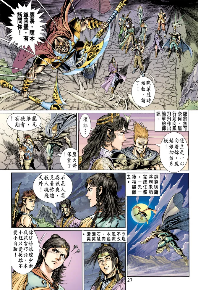 第37话 第27页