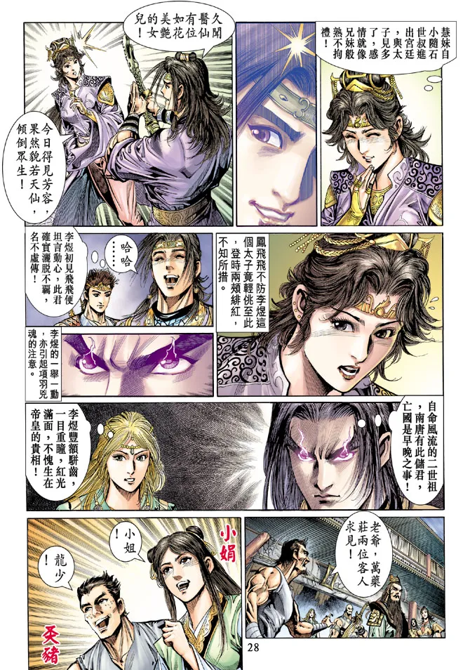 第37话 第28页