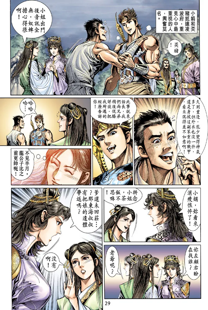 第37话 第29页