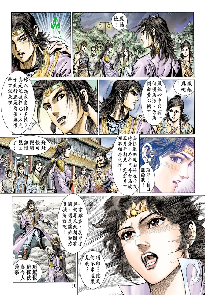第37话 第30页