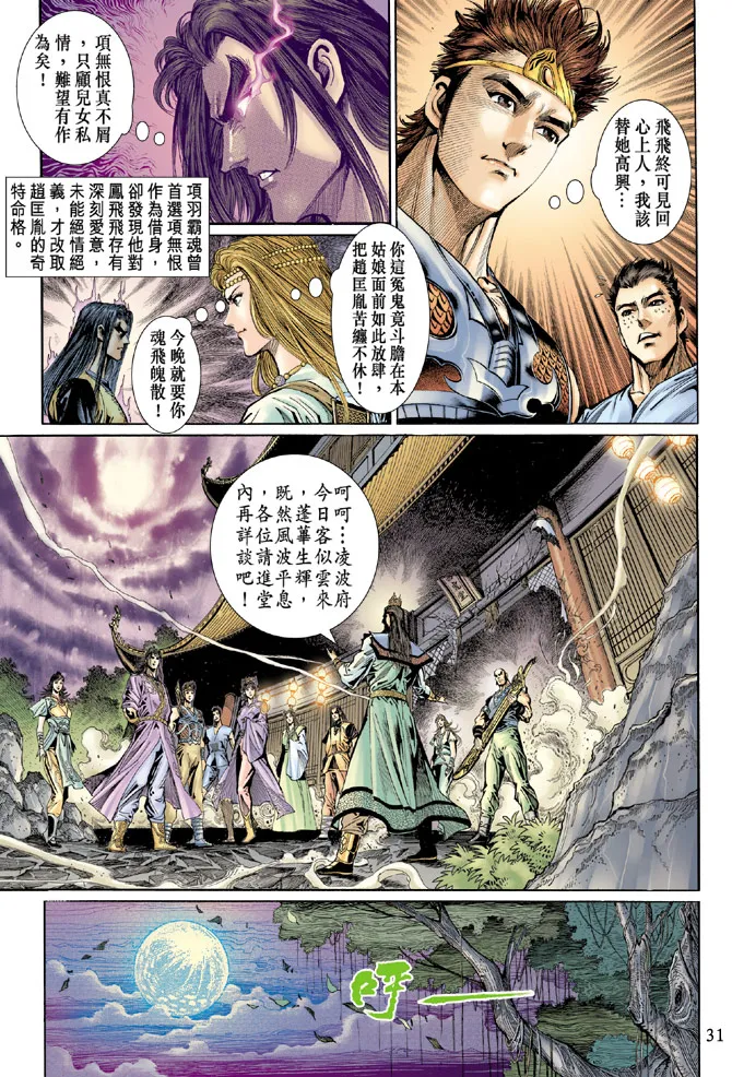 第37话 第31页