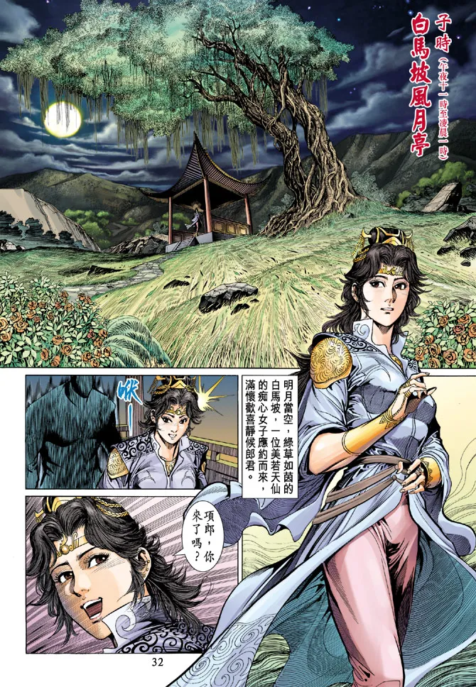 第37话 第32页