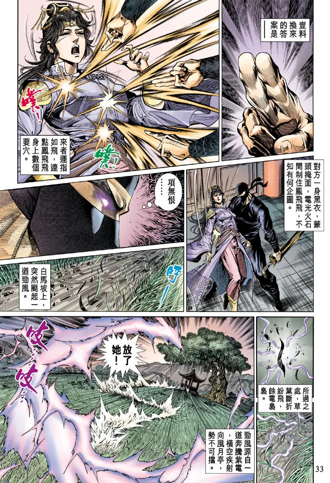第37话 第33页