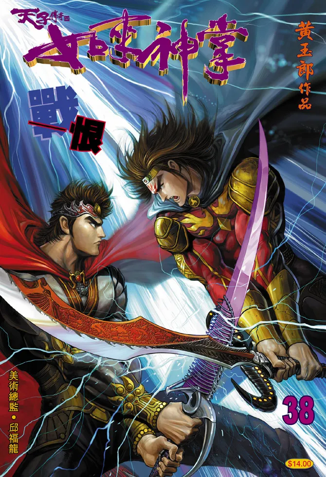 第38话 第1页