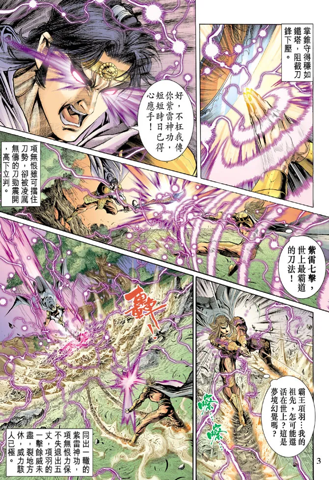 第38话 第3页