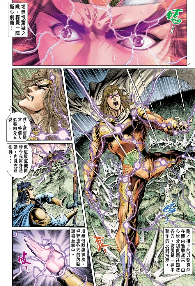 第38话 第4页