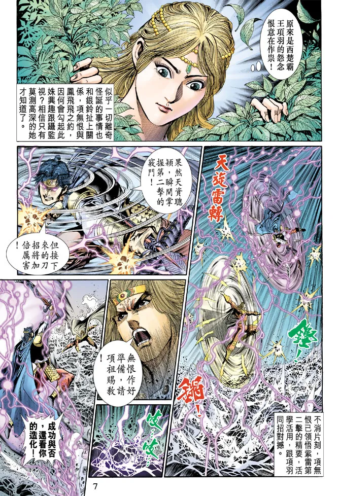 第38话 第7页
