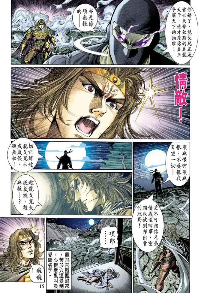第38话 第14页
