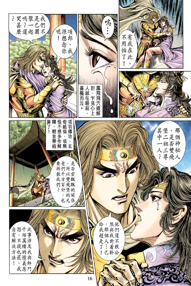 第38话 第15页