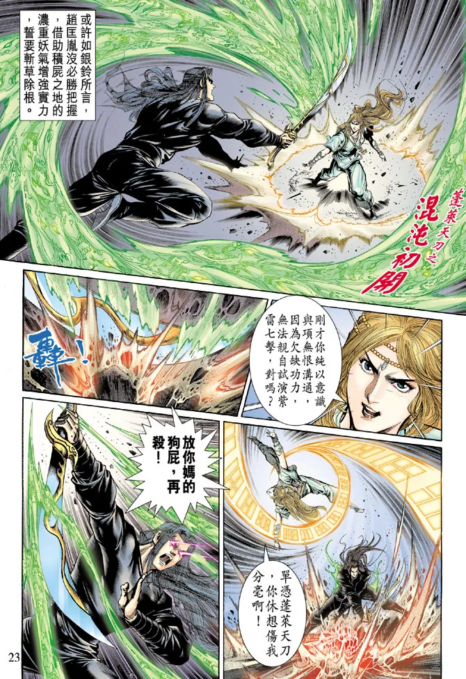 第38话 第22页