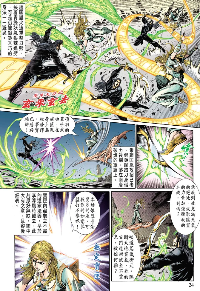 第38话 第23页