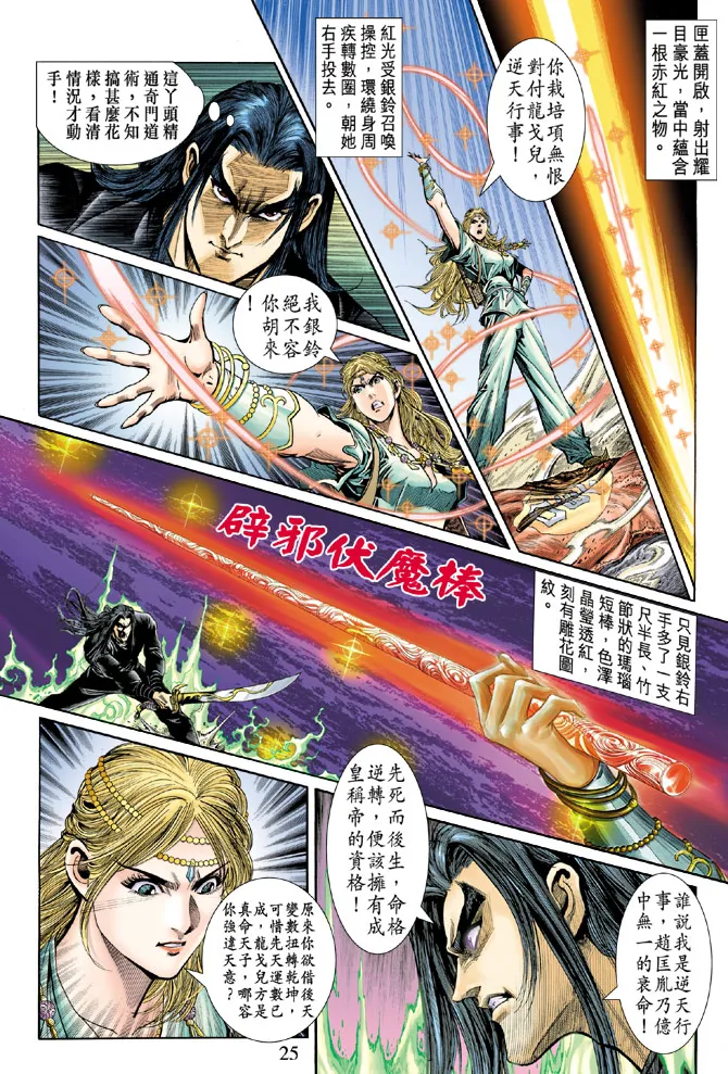 第38话 第24页