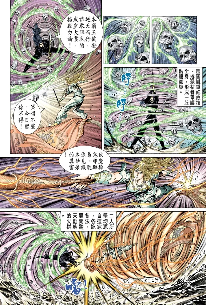 第38话 第25页