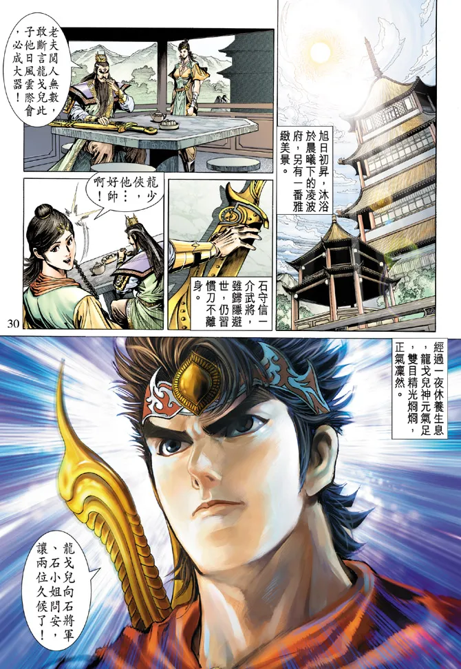第38话 第29页