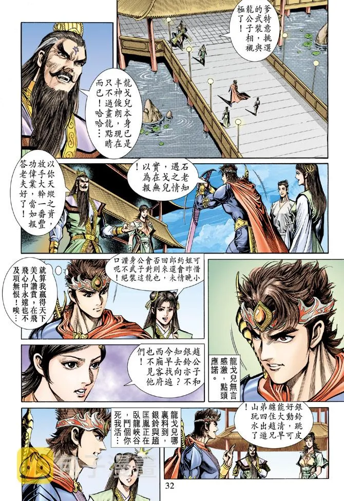 第38话 第31页