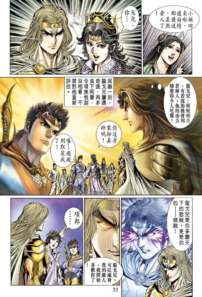 第38话 第32页