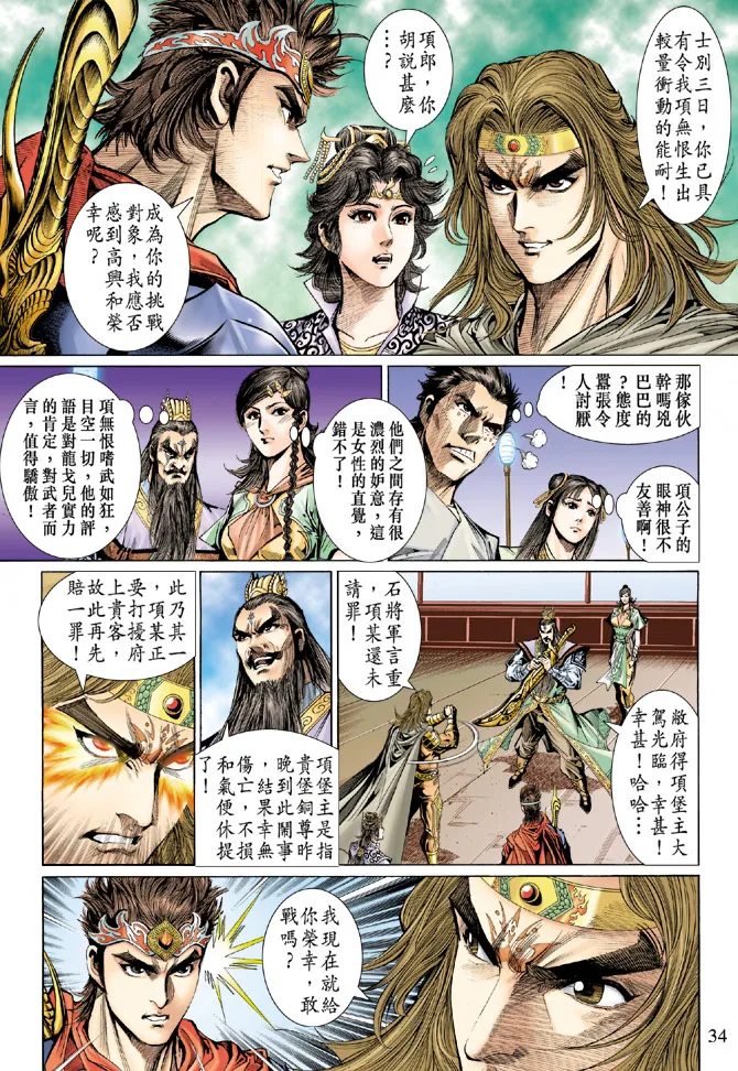 第38话 第33页