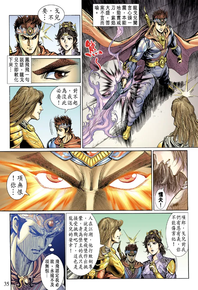第38话 第34页