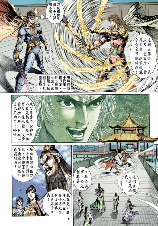 第39话 第4页