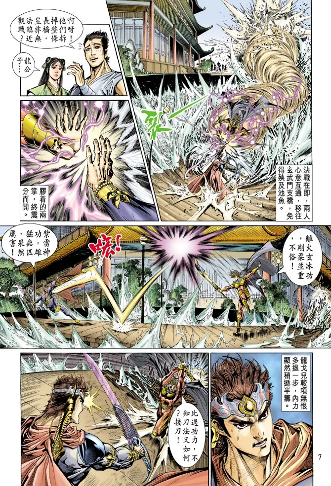 第39话 第7页