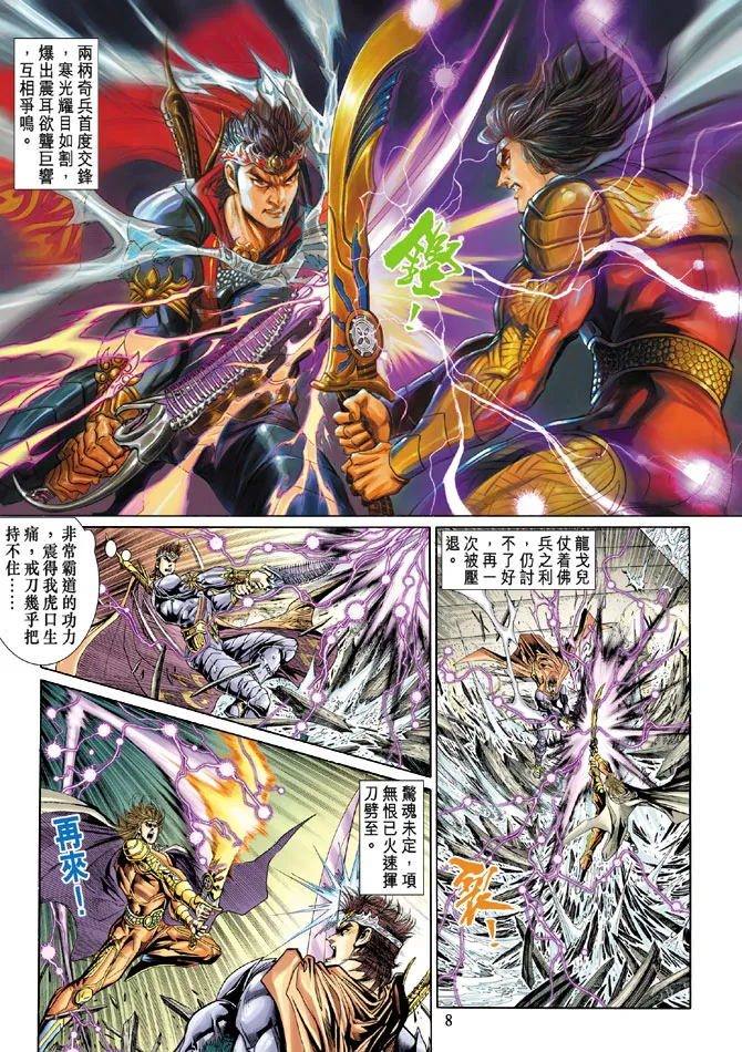 第39话 第8页
