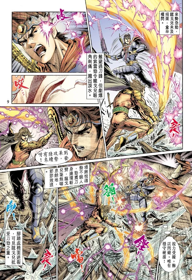 第39话 第9页