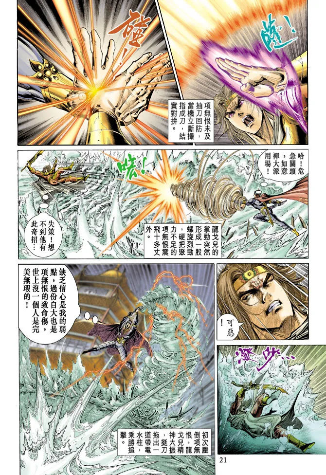 第39话 第21页