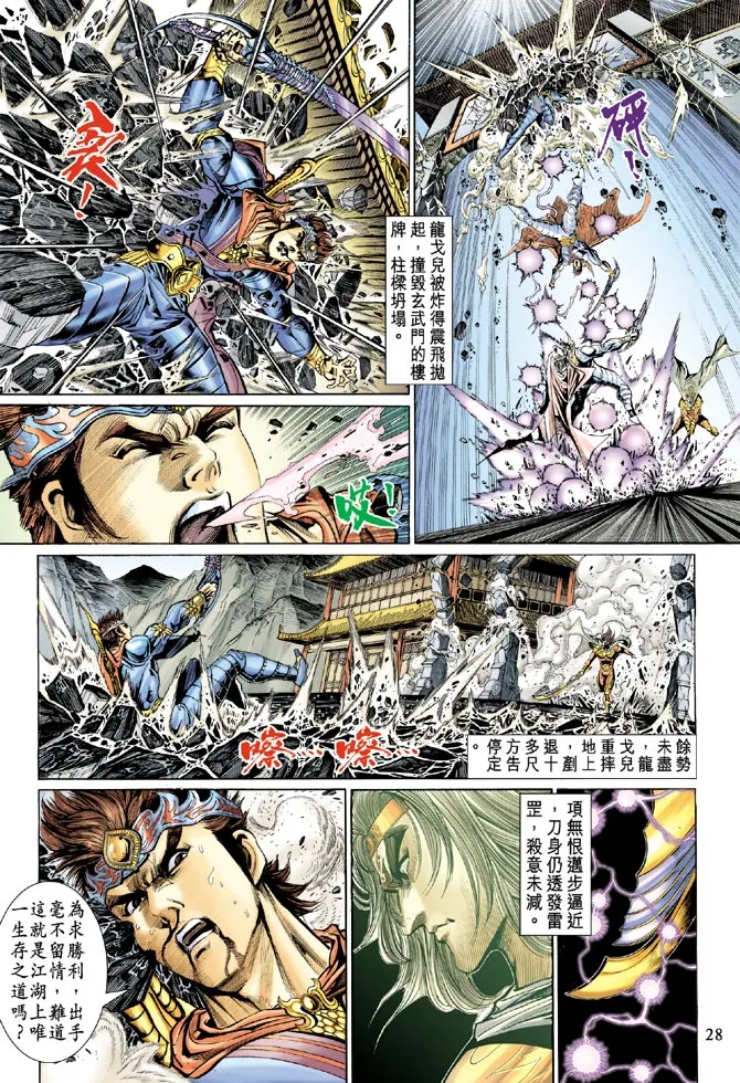 第39话 第28页