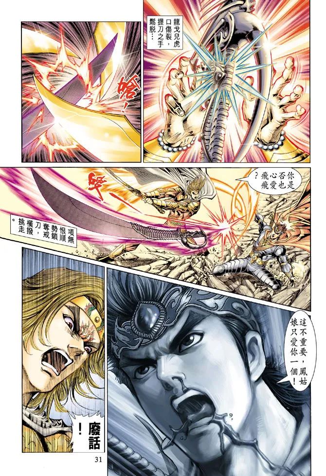 第39话 第31页