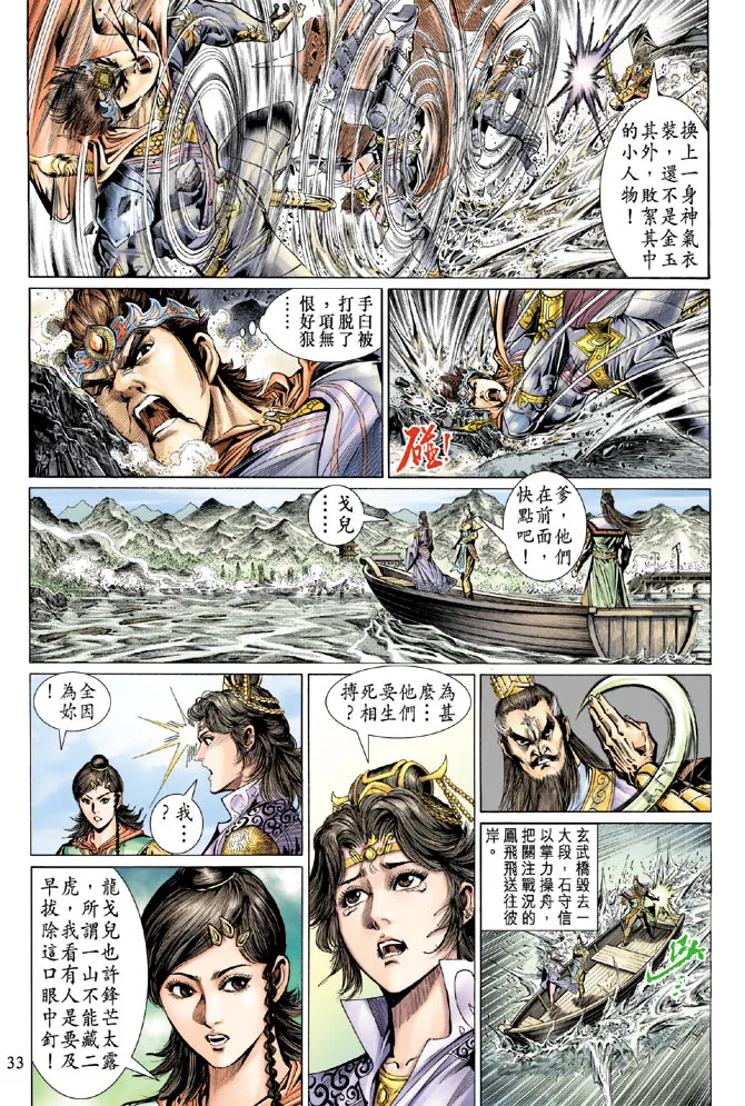 第39话 第33页