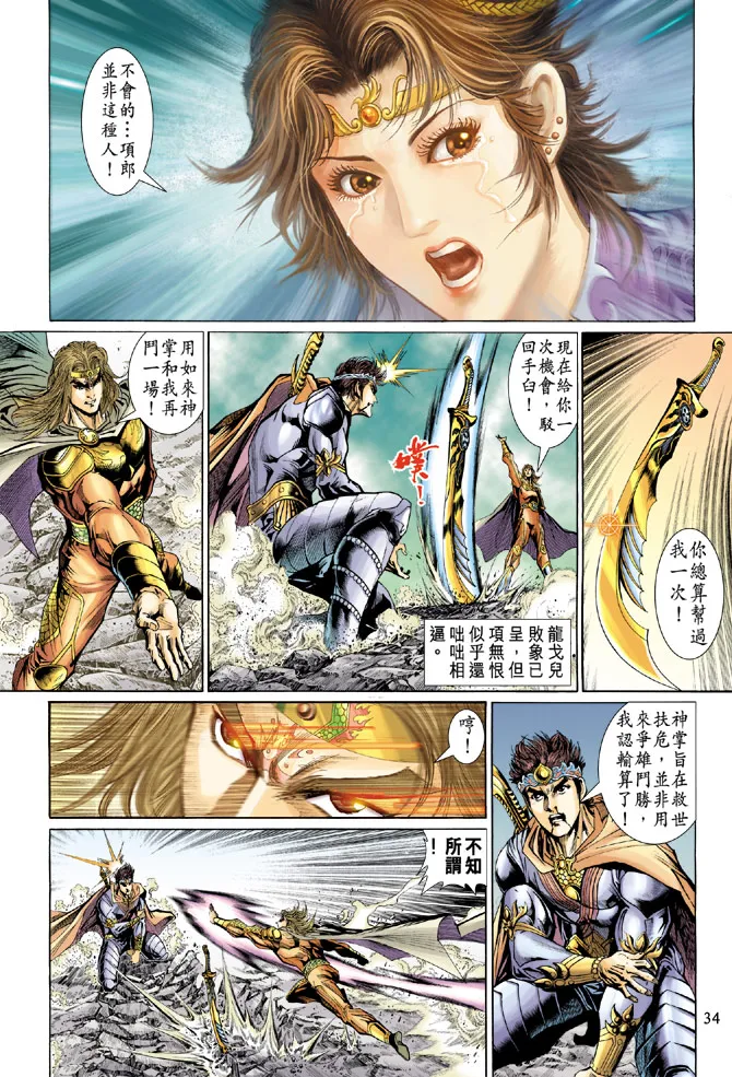 第39话 第34页