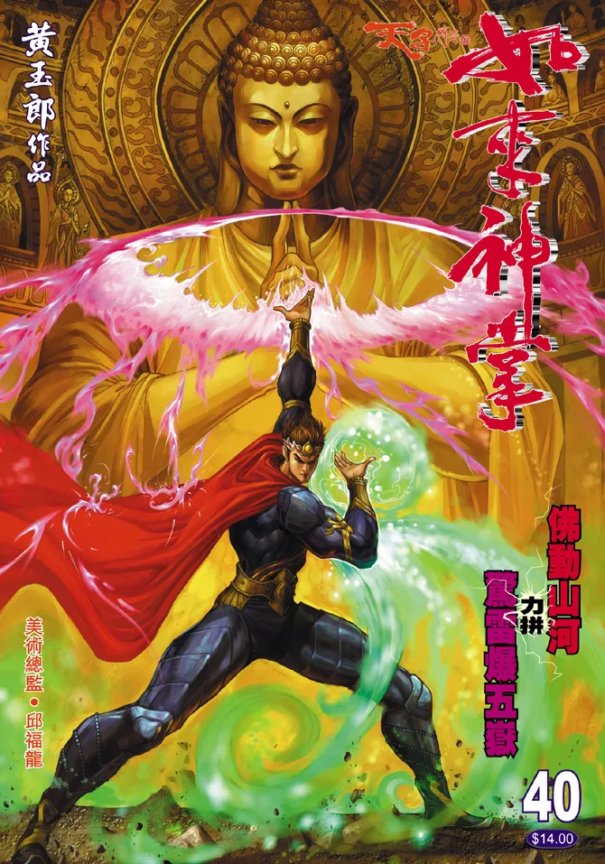 第40话 第1页