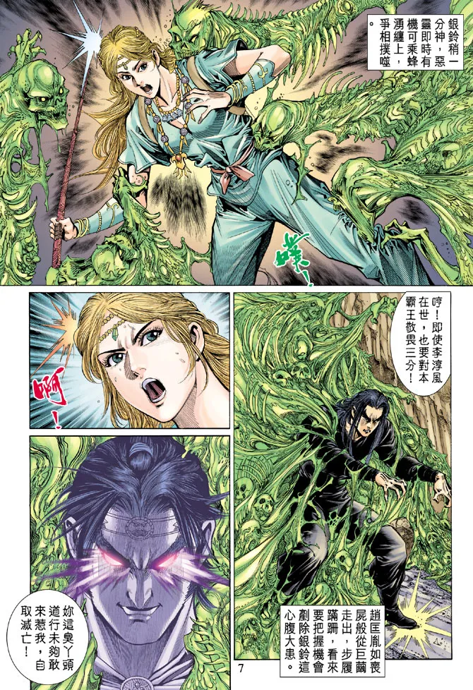 第40话 第7页