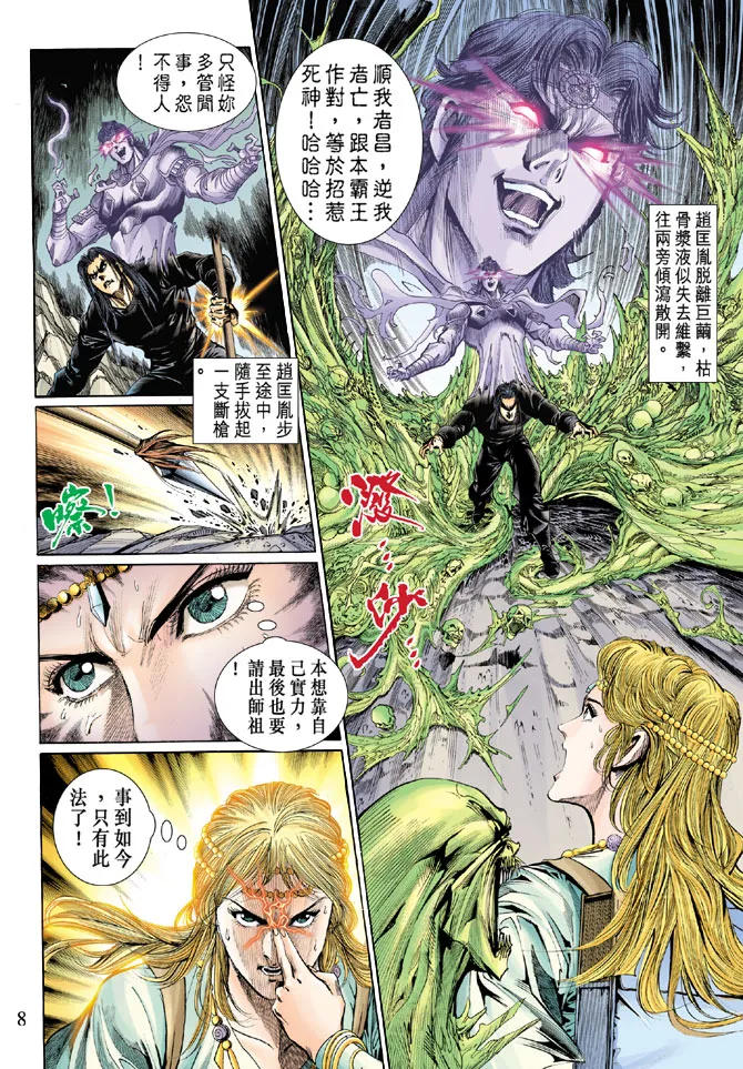 第40话 第8页