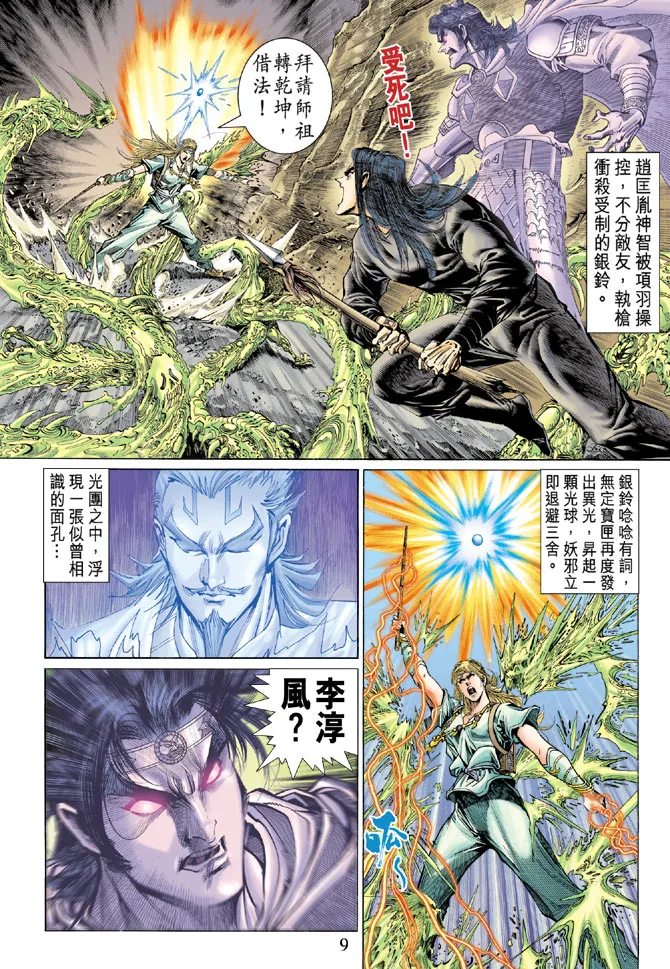 第40话 第9页
