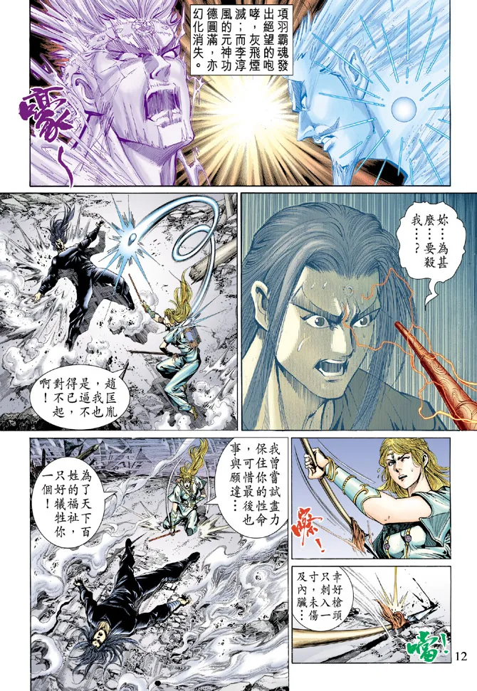 第40话 第12页