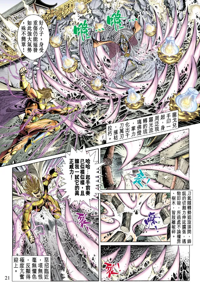 第40话 第20页