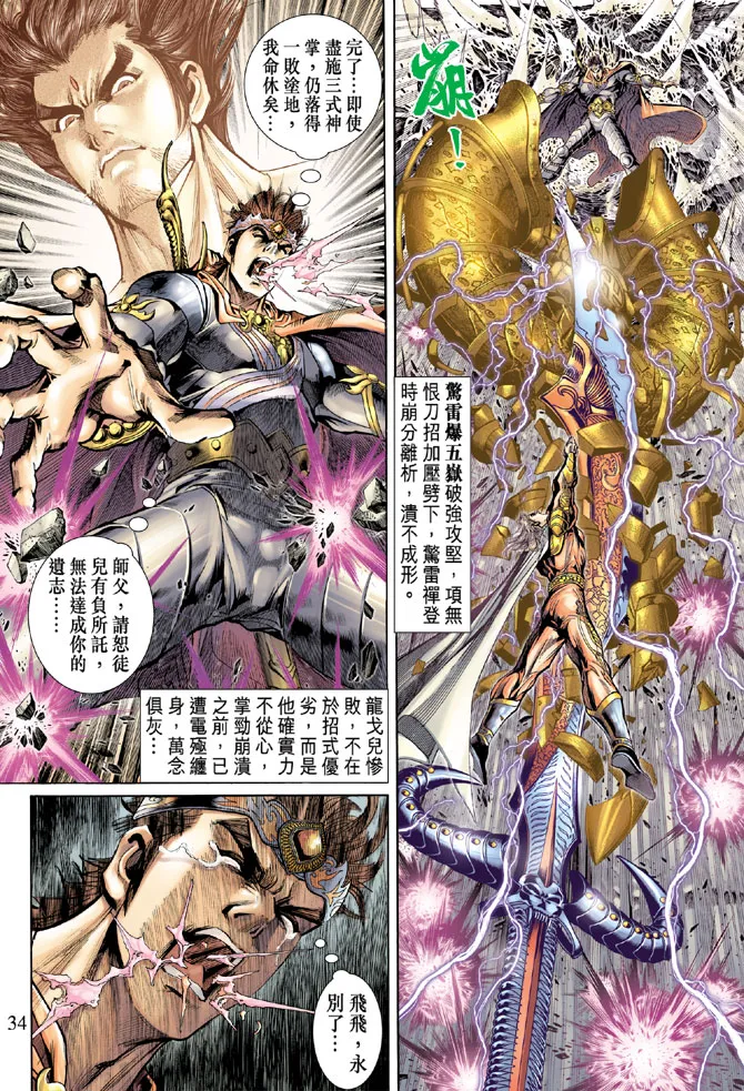 第40话 第31页