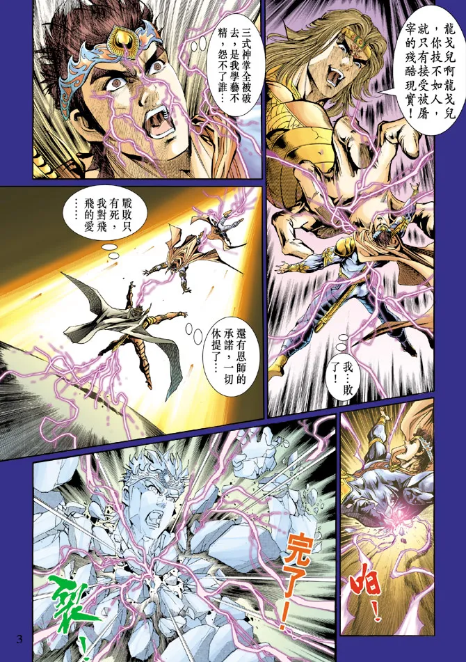 第41话 第3页